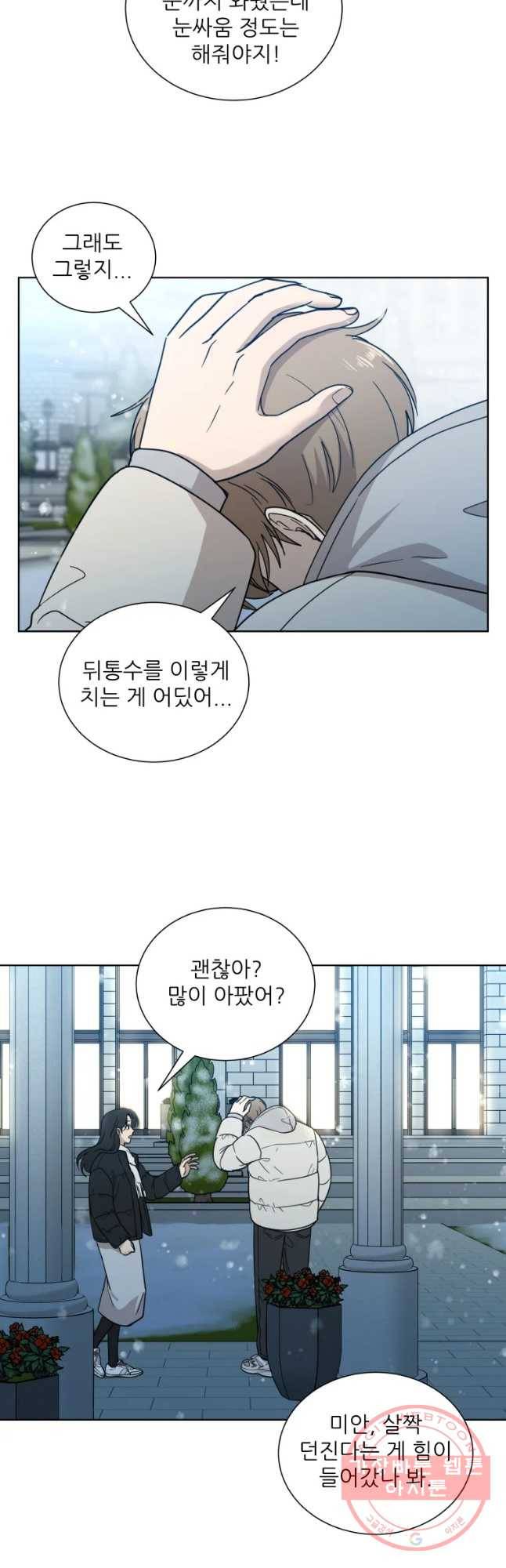 나만 아는 사랑 93화 6