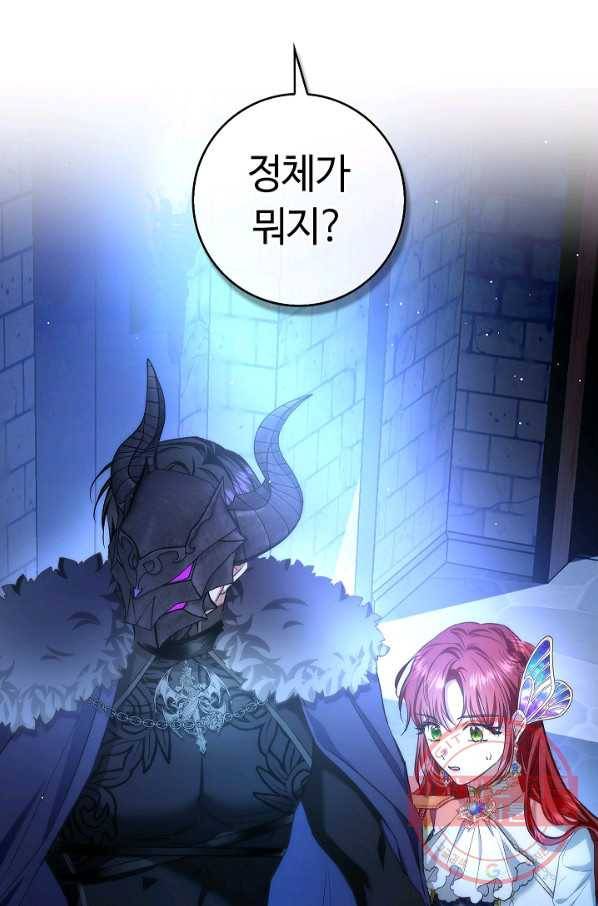 남편이 미모를 숨김 63화 2