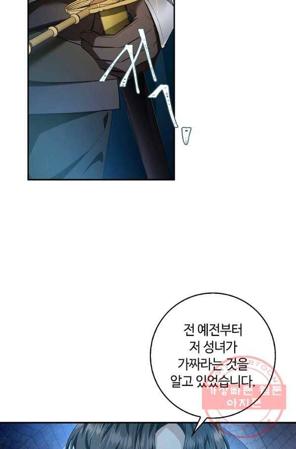 남편이 미모를 숨김 63화 8