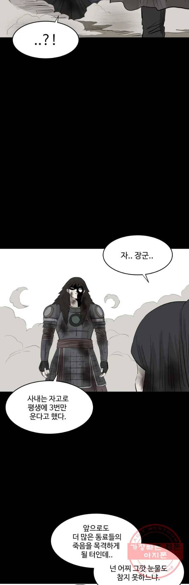 전생에 나라를 구한 자 48화 연결의 끈 3