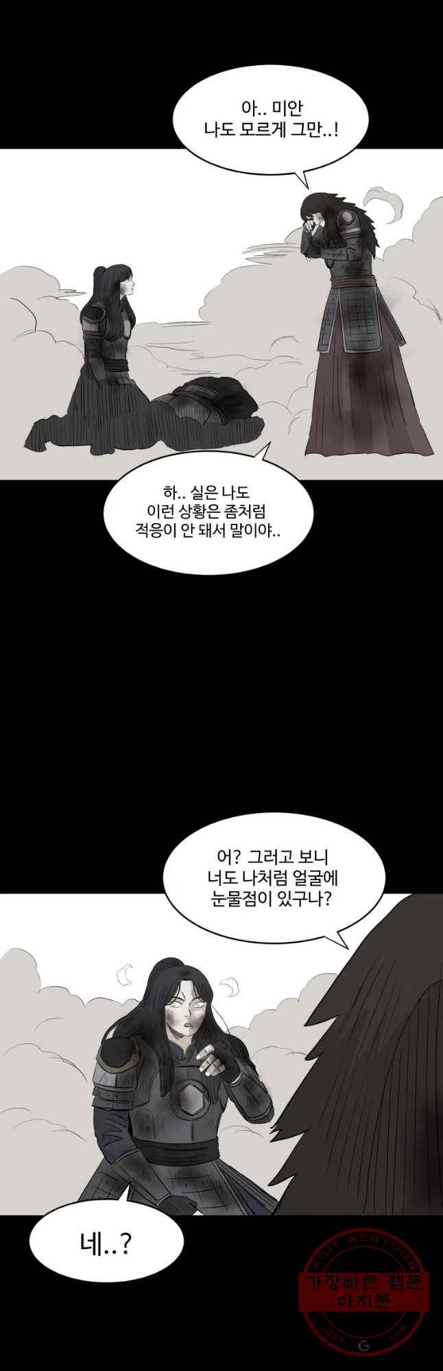 전생에 나라를 구한 자 48화 연결의 끈 5