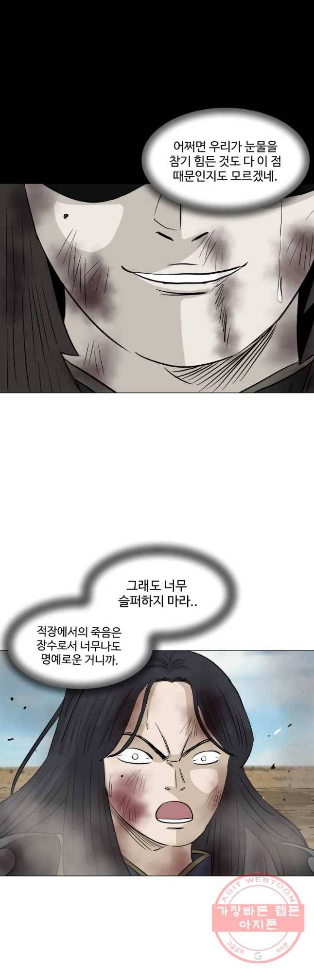전생에 나라를 구한 자 48화 연결의 끈 6