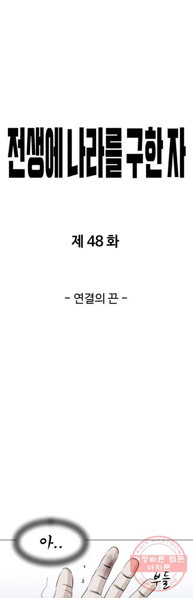 전생에 나라를 구한 자 48화 연결의 끈 8