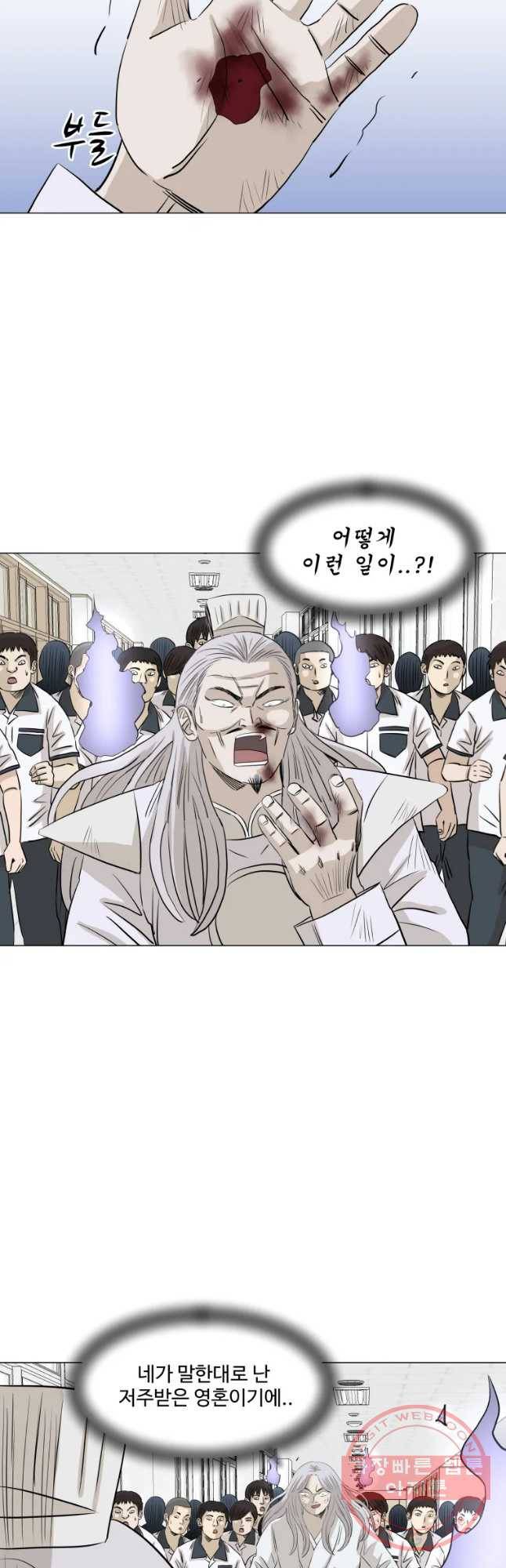 전생에 나라를 구한 자 48화 연결의 끈 9