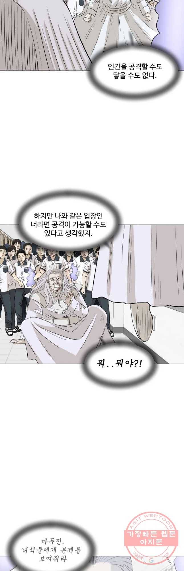전생에 나라를 구한 자 48화 연결의 끈 10