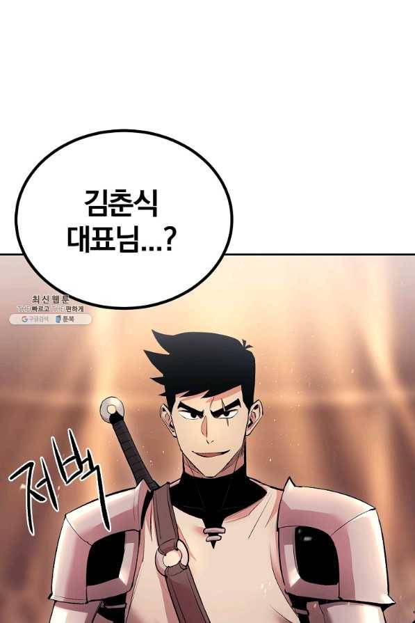 올드뉴비 김춘식 28화 2