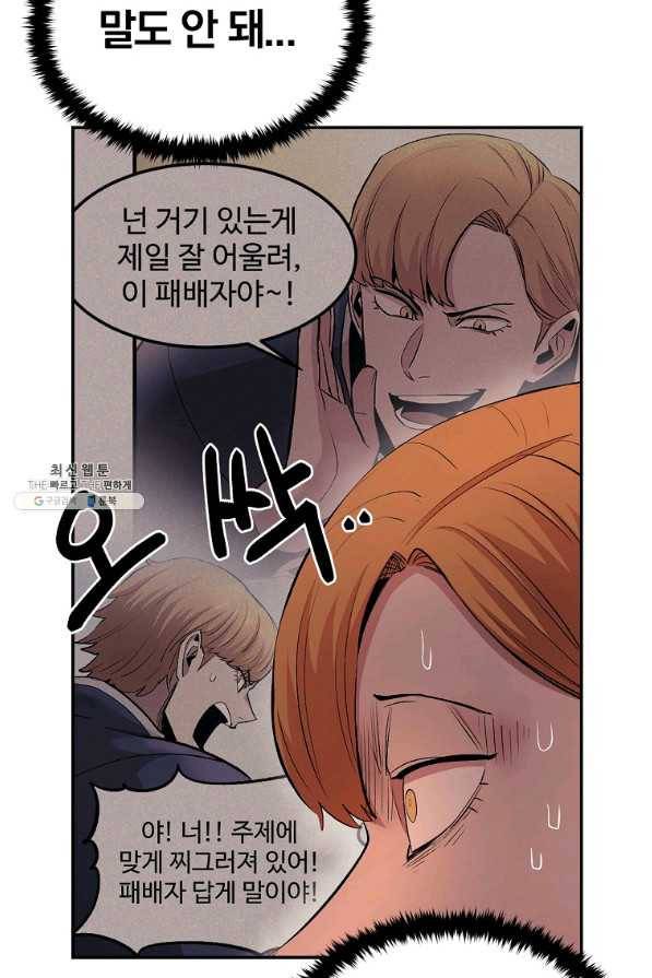 올드뉴비 김춘식 28화 4