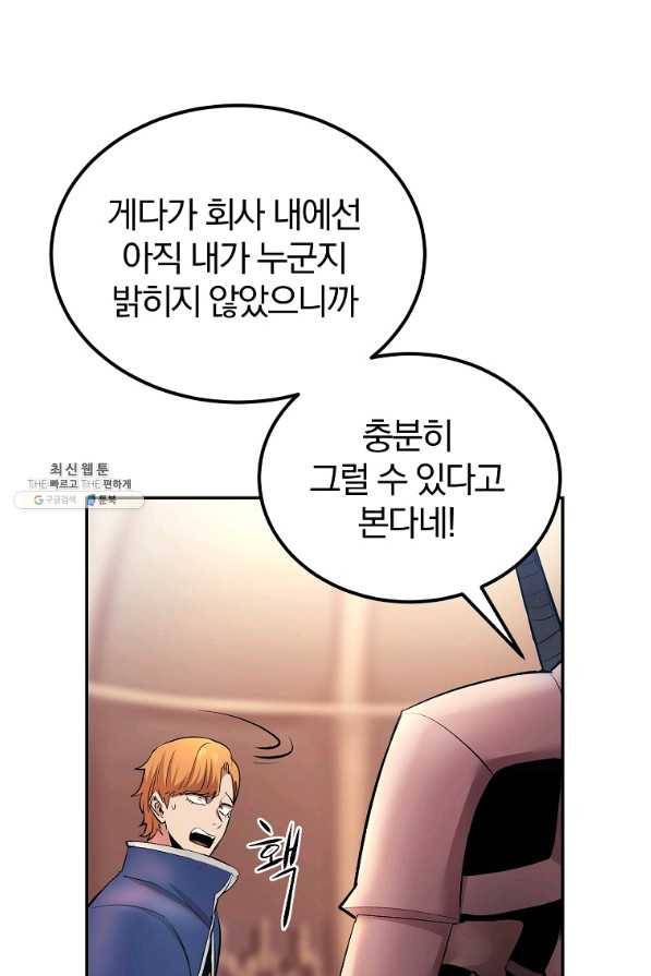 올드뉴비 김춘식 28화 7