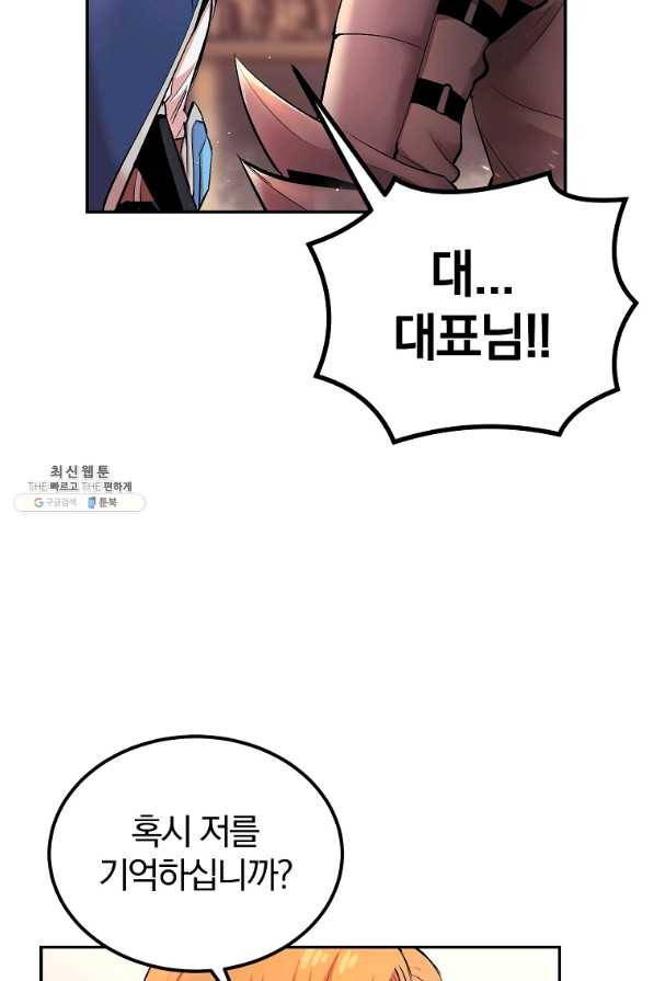 올드뉴비 김춘식 28화 8