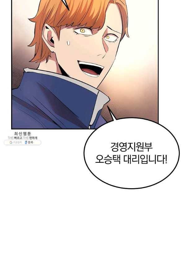 올드뉴비 김춘식 28화 9