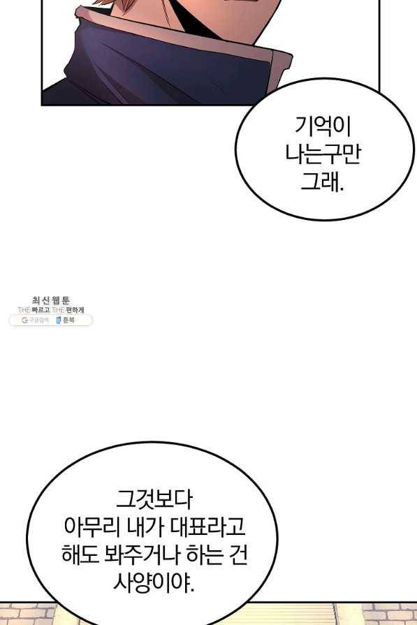 올드뉴비 김춘식 28화 12