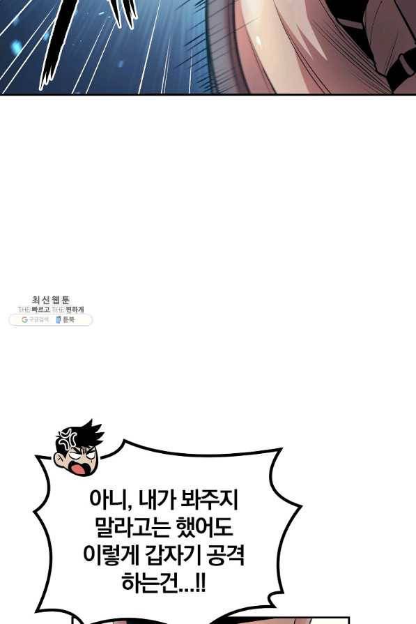 올드뉴비 김춘식 28화 16