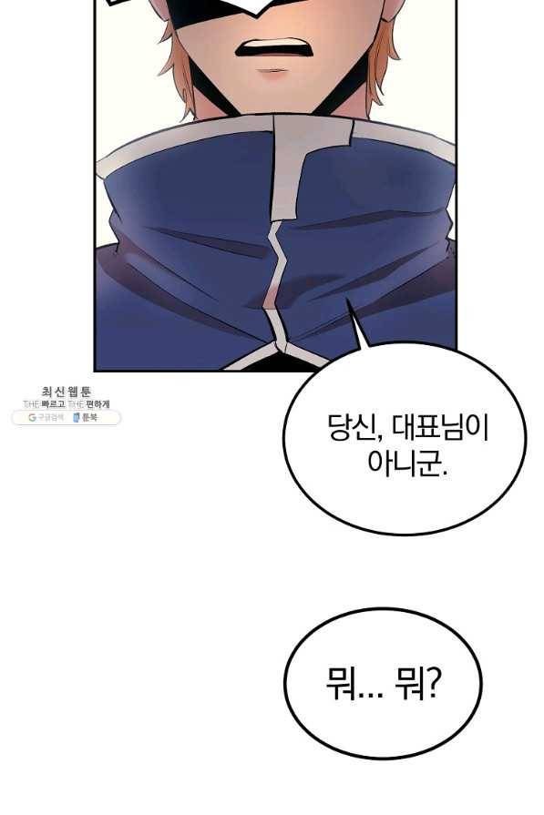 올드뉴비 김춘식 28화 17