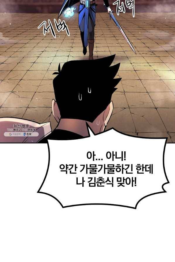 올드뉴비 김춘식 28화 19