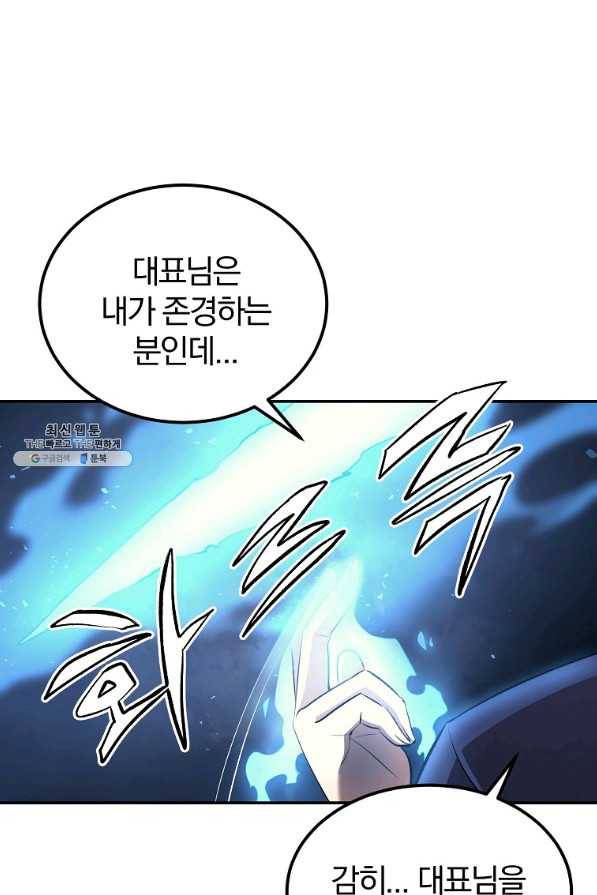 올드뉴비 김춘식 28화 20
