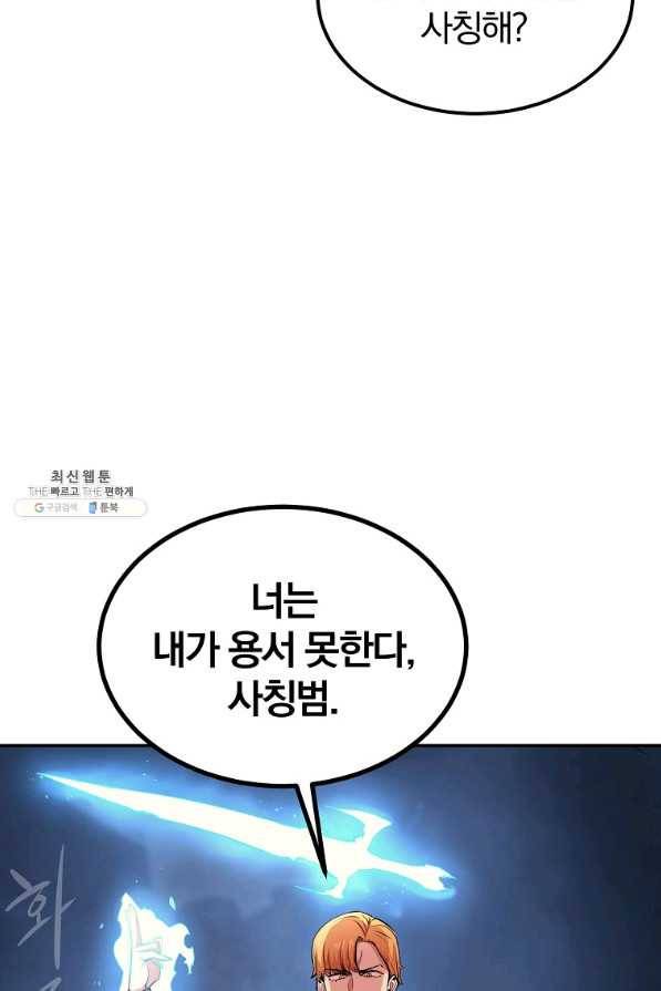 올드뉴비 김춘식 28화 21