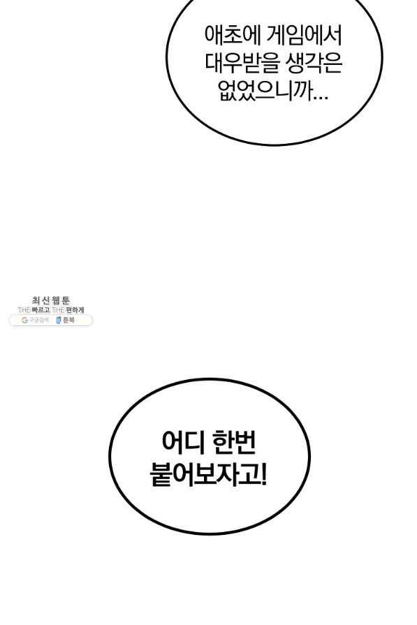 올드뉴비 김춘식 28화 24
