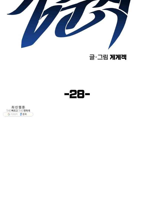 올드뉴비 김춘식 28화 26
