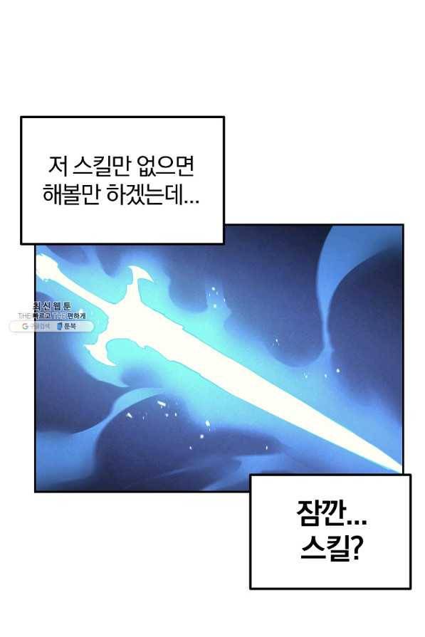 올드뉴비 김춘식 28화 33