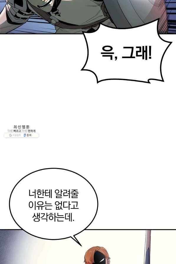올드뉴비 김춘식 28화 37