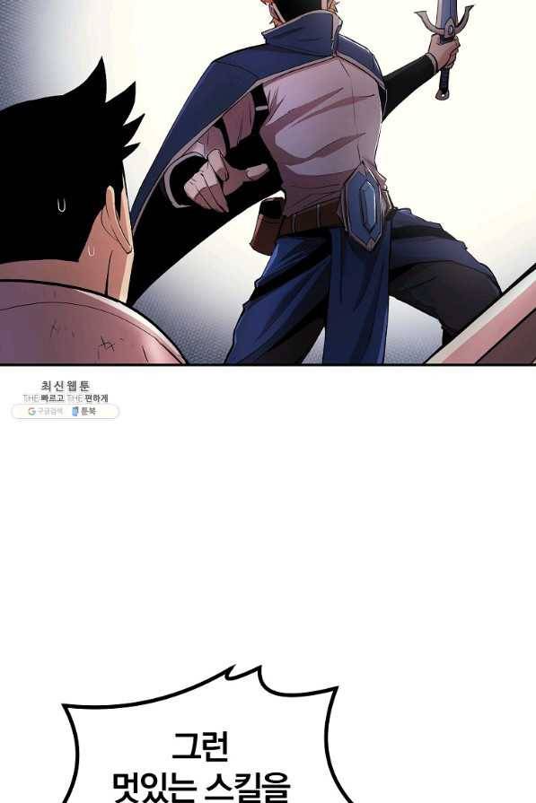 올드뉴비 김춘식 28화 38