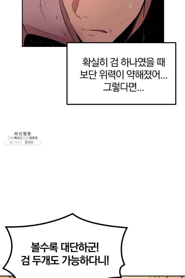 올드뉴비 김춘식 28화 44