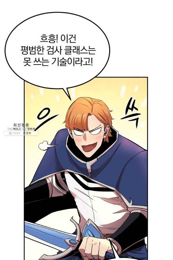 올드뉴비 김춘식 28화 46