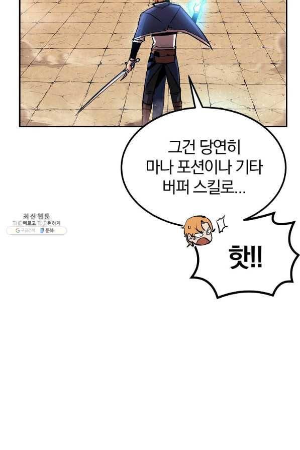 올드뉴비 김춘식 28화 48