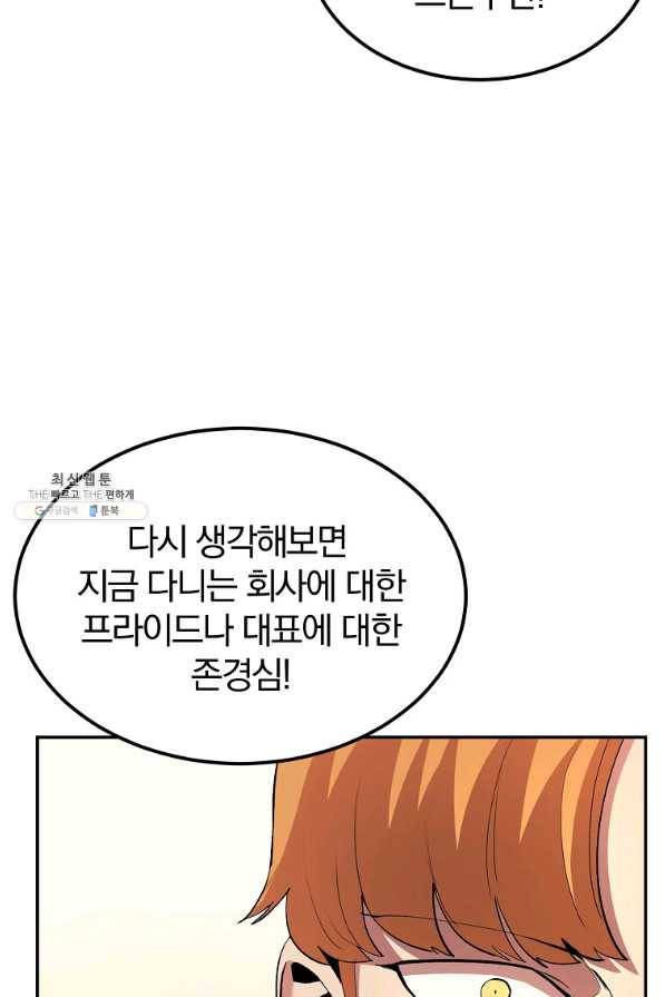 올드뉴비 김춘식 28화 51