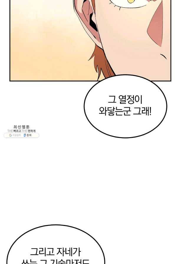 올드뉴비 김춘식 28화 52