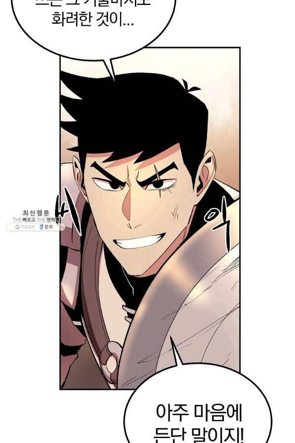 올드뉴비 김춘식 28화 53