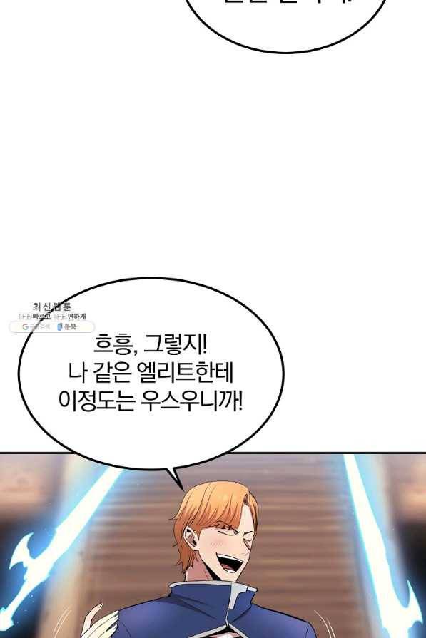 올드뉴비 김춘식 28화 54