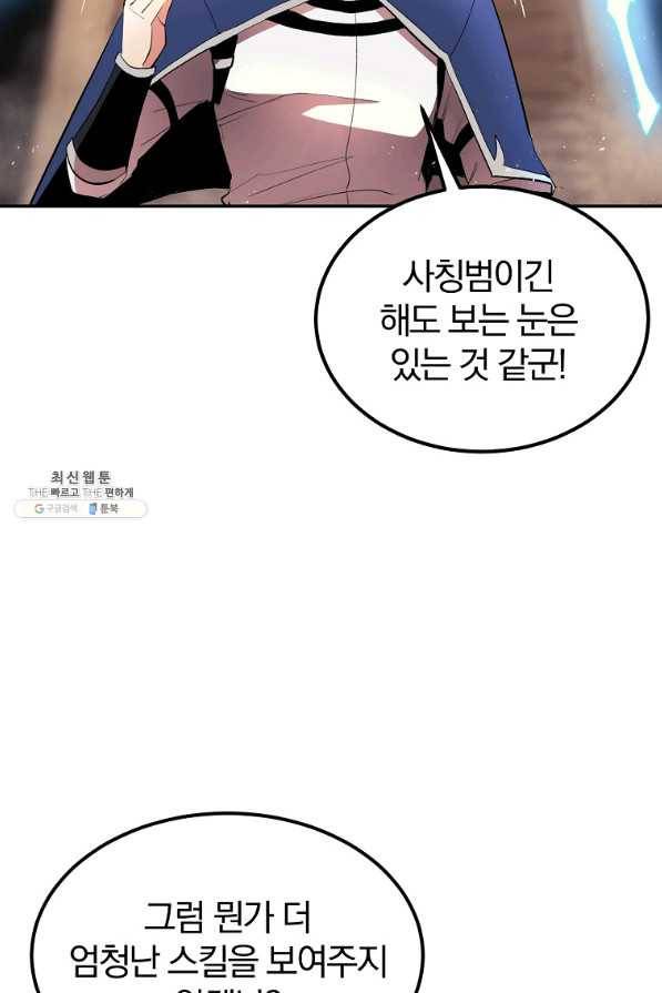 올드뉴비 김춘식 28화 55
