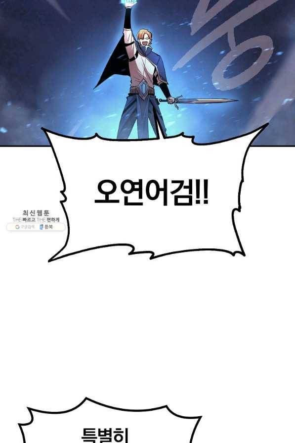 올드뉴비 김춘식 28화 58
