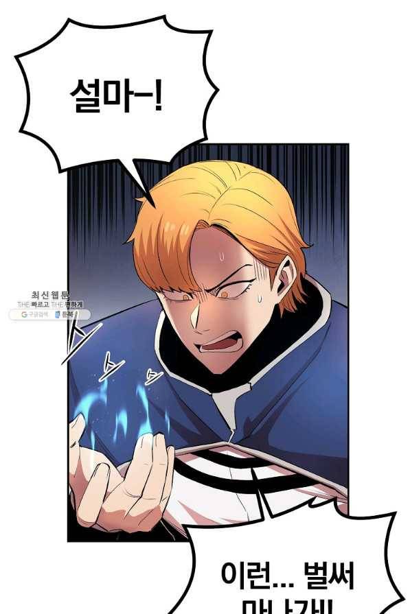 올드뉴비 김춘식 28화 62