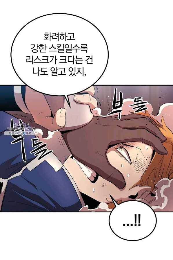 올드뉴비 김춘식 28화 66