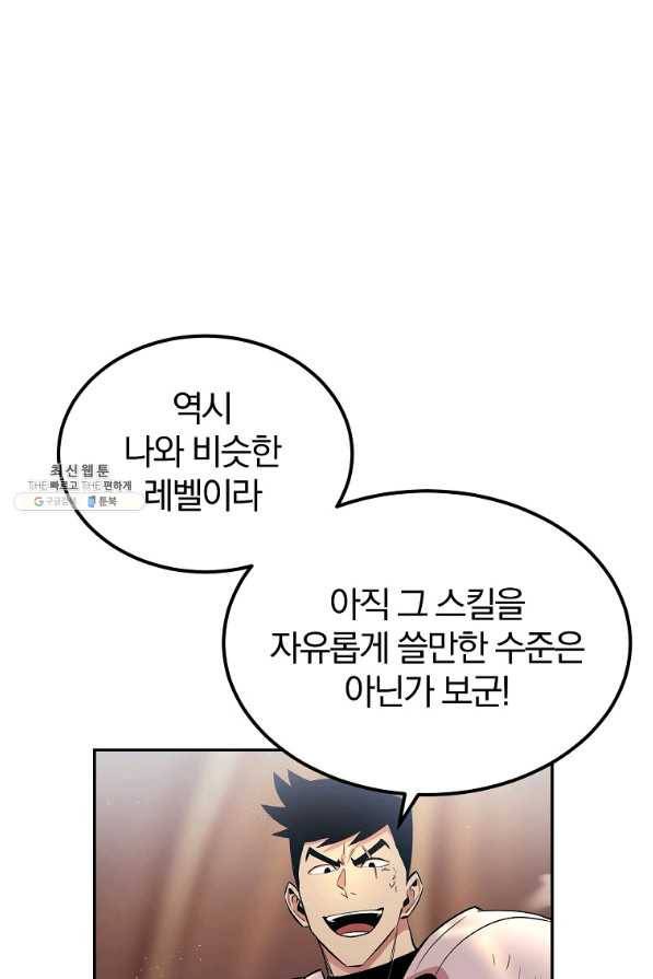 올드뉴비 김춘식 28화 67