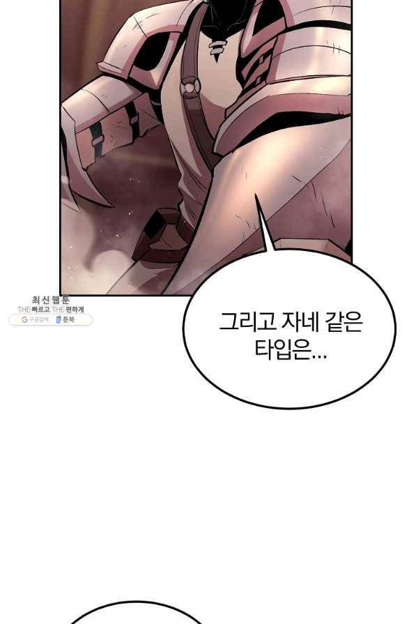올드뉴비 김춘식 28화 68