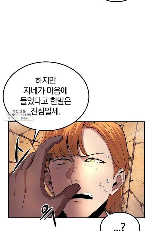 올드뉴비 김춘식 28화 70