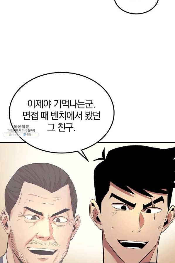 올드뉴비 김춘식 28화 71