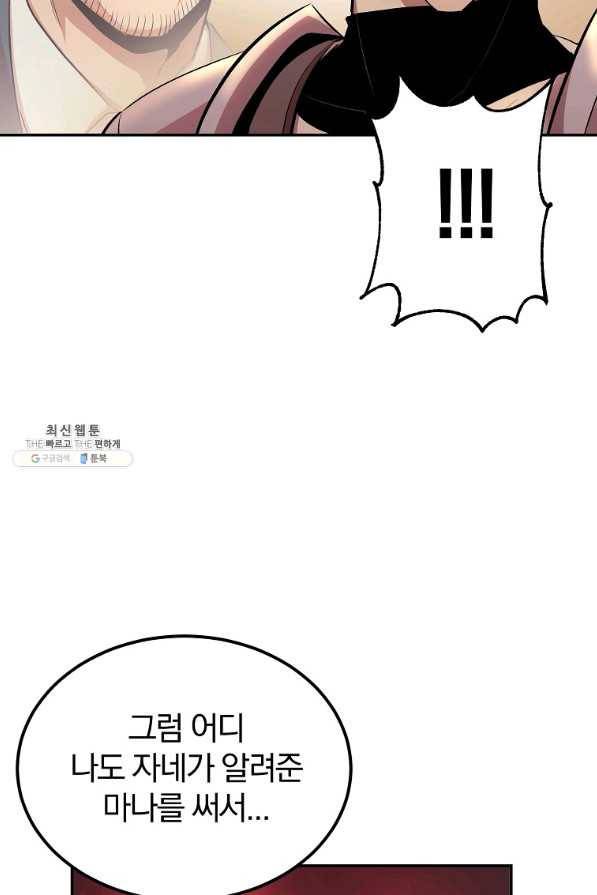올드뉴비 김춘식 28화 72