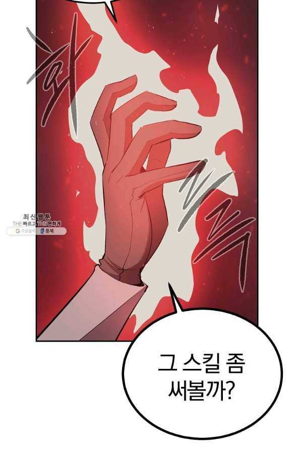 올드뉴비 김춘식 28화 73