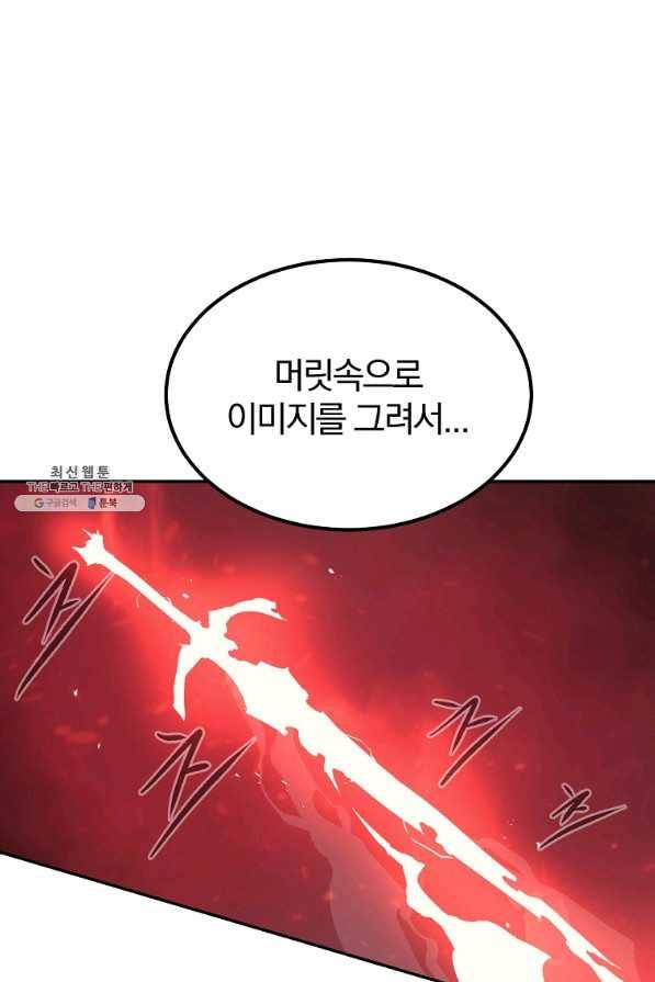 올드뉴비 김춘식 28화 74