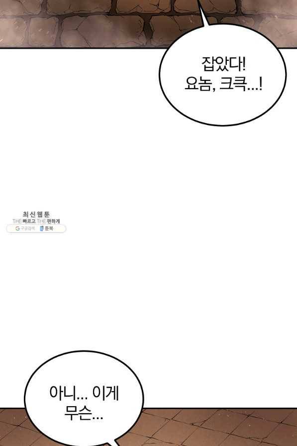 올드뉴비 김춘식 28화 86