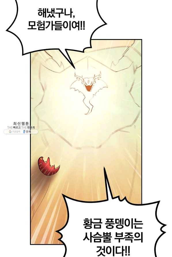 올드뉴비 김춘식 28화 88
