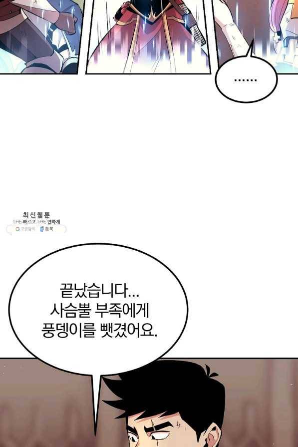 올드뉴비 김춘식 28화 90