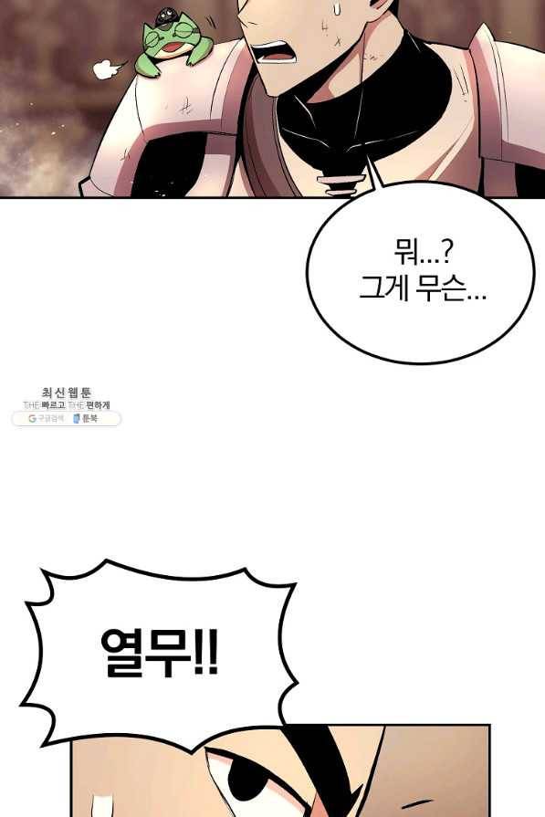 올드뉴비 김춘식 28화 91
