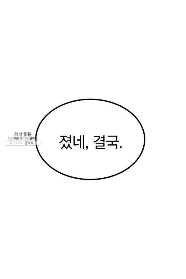 올드뉴비 김춘식 28화 95