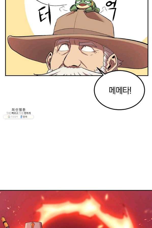 올드뉴비 김춘식 28화 99