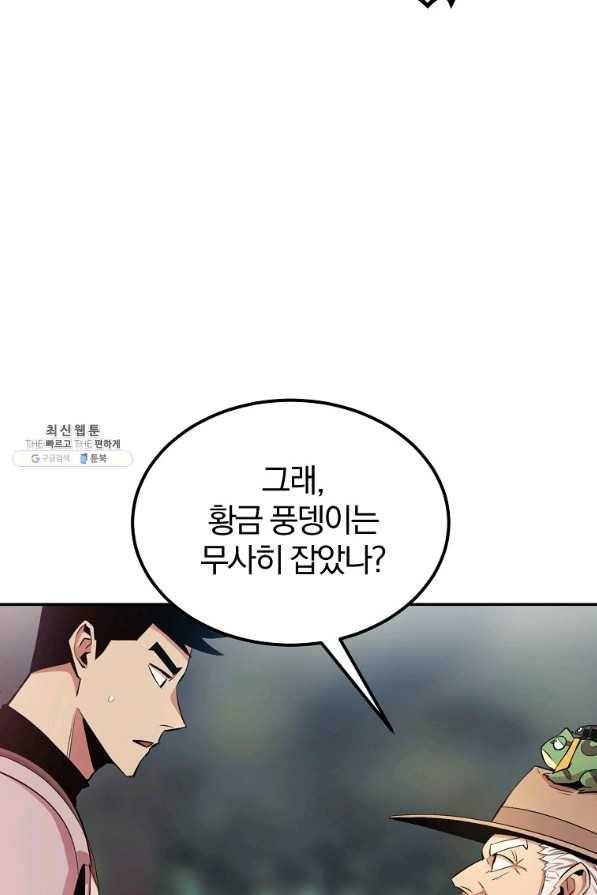 올드뉴비 김춘식 28화 101